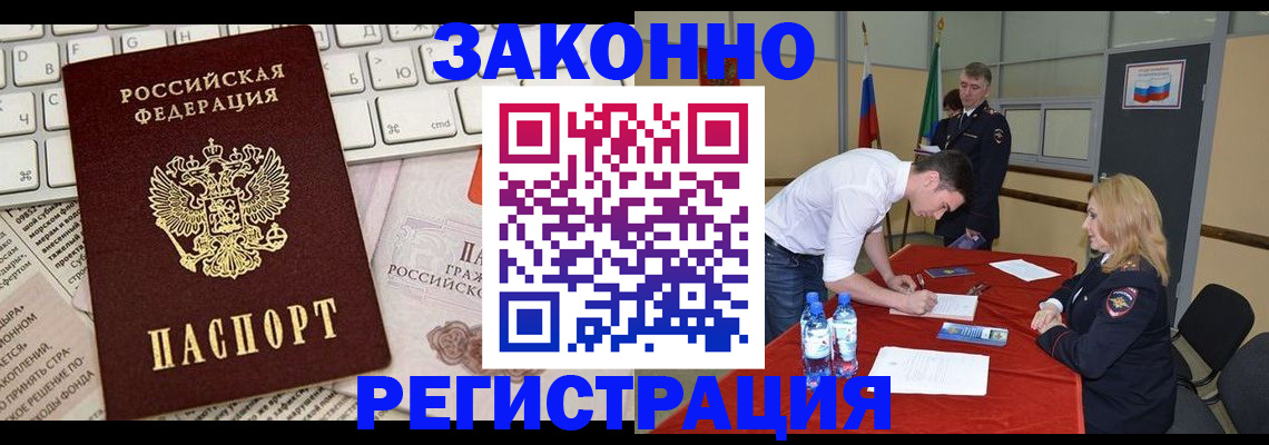 прописка в квартире в Балаково