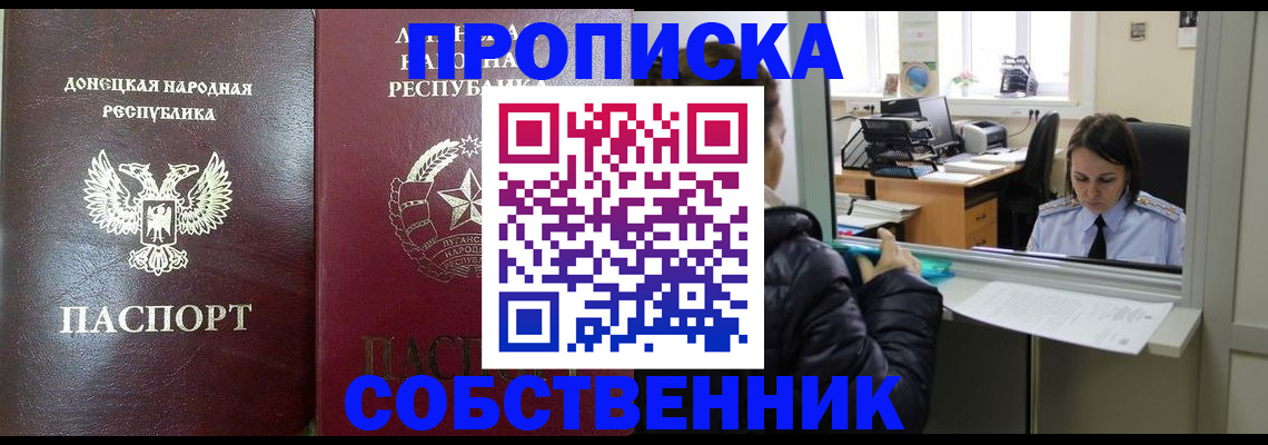 прописка 2025 в Балаково